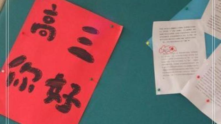 高中学霸学习秘密大揭露